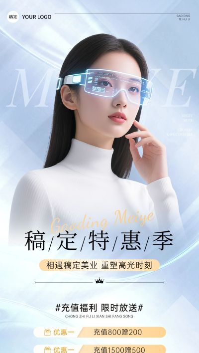 美容美业促销活动带人像美女模特全屏海报AIGC