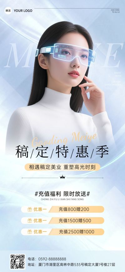 美容美业促销活动带人像美女模特全屏海报AIGC