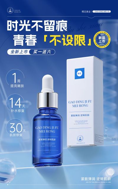 电商美妆产品展示营销电商竖版海报AIGC