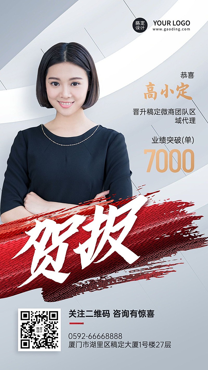 商务喜报表彰代理升级喜报