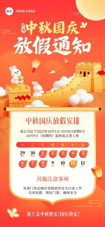 中秋国庆双节放假通知趣味感全屏竖版海报预览效果