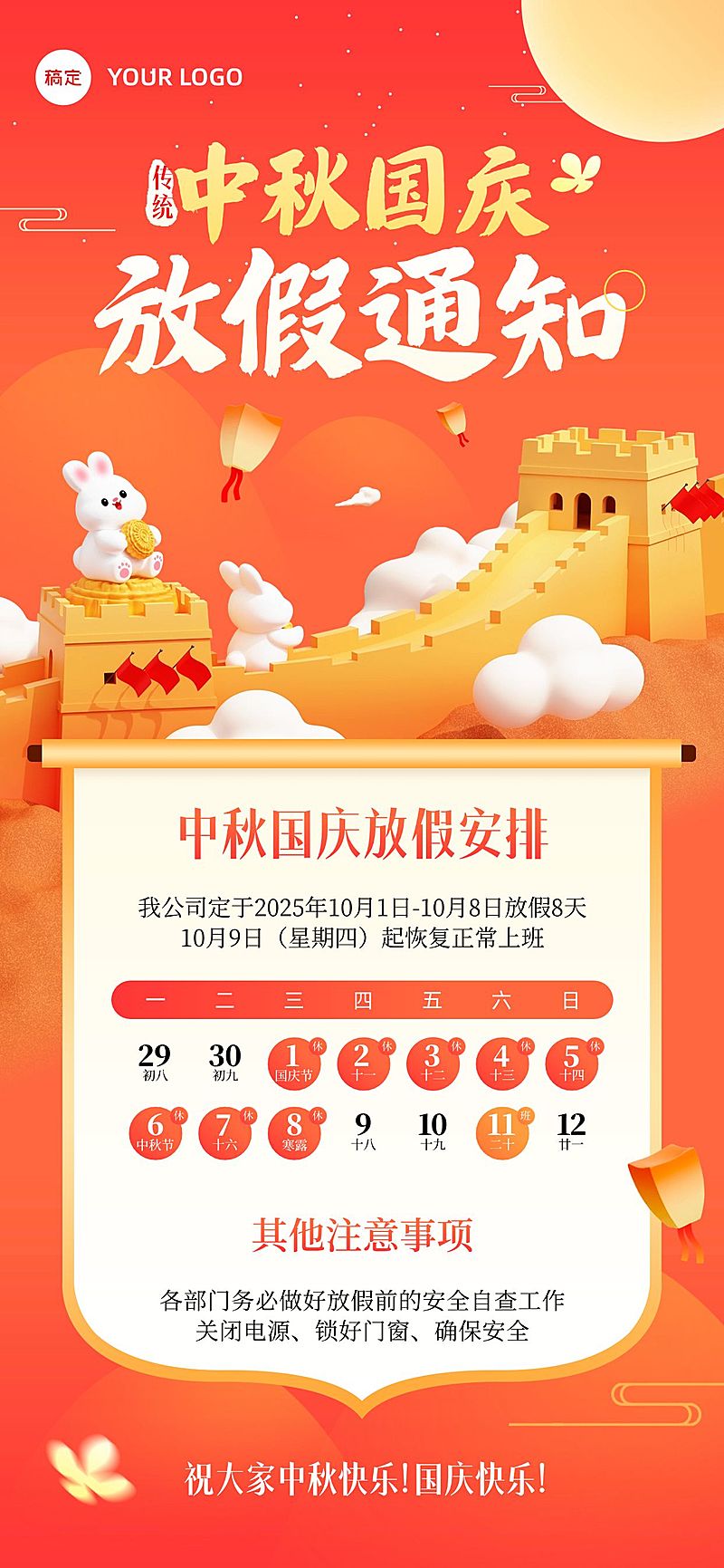 中秋国庆双节放假通知趣味感全屏竖版海报