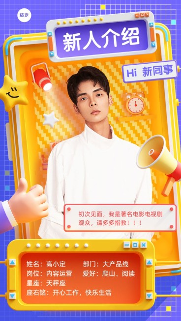 企业春季招聘新人入职介绍3D场景手机海报预览效果