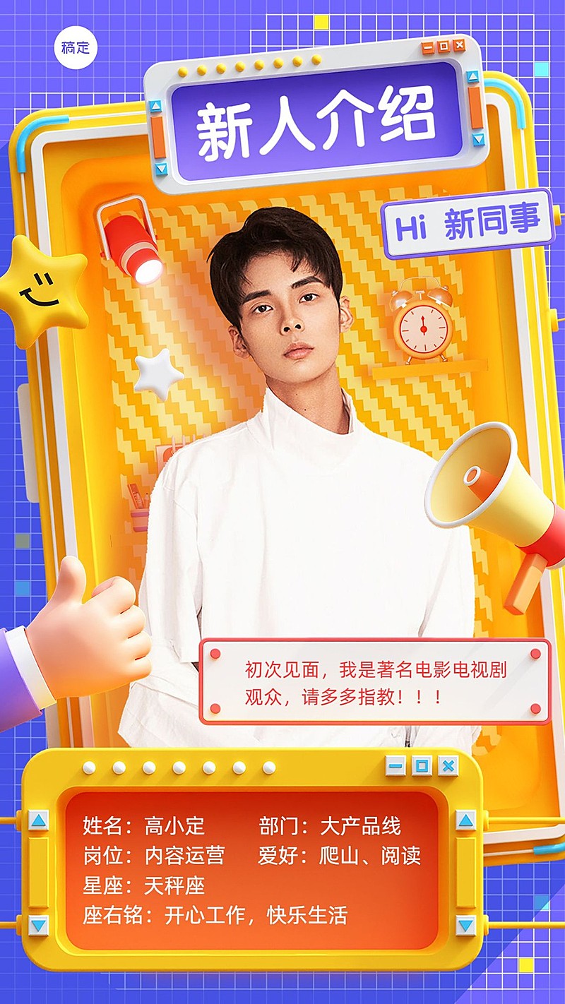 企业春季招聘新人入职介绍3D场景手机海报