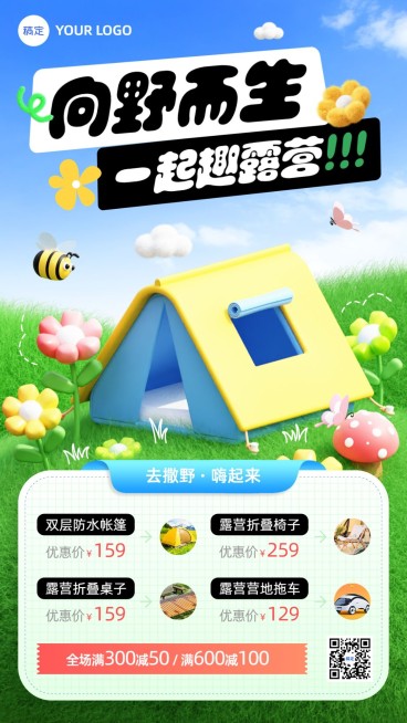 户外运动帐篷露营产品营销3D手机海报预览效果