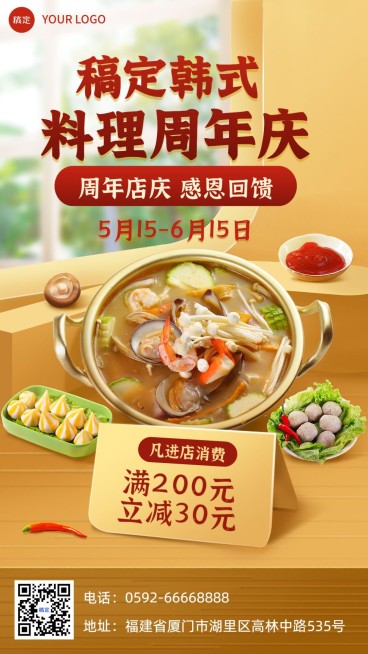 餐饮异国料理店铺周年庆营销手机海报预览效果