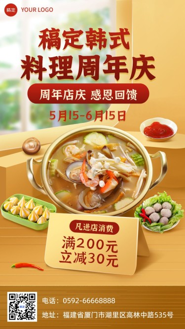 餐饮异国料理店铺周年庆营销手机海报