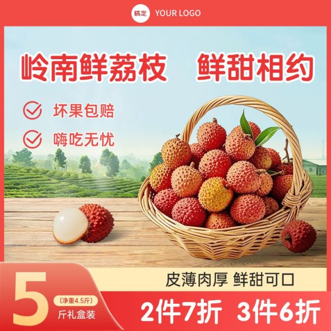 荔枝夏季水果自然背景商品主图AIGC预览效果