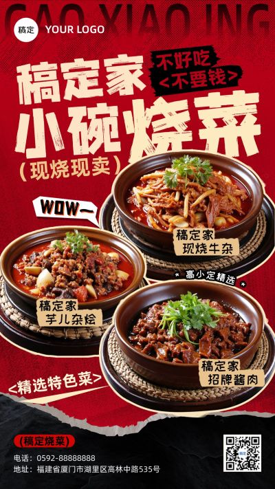 餐饮美食中式餐小炒产品营销手机海报AIGC