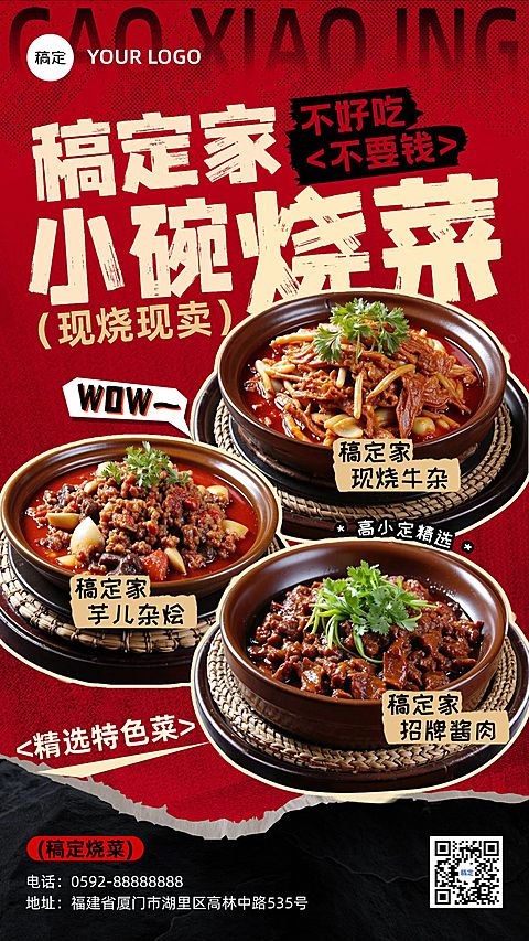 餐饮美食中式餐小炒产品营销手机海报AIGC