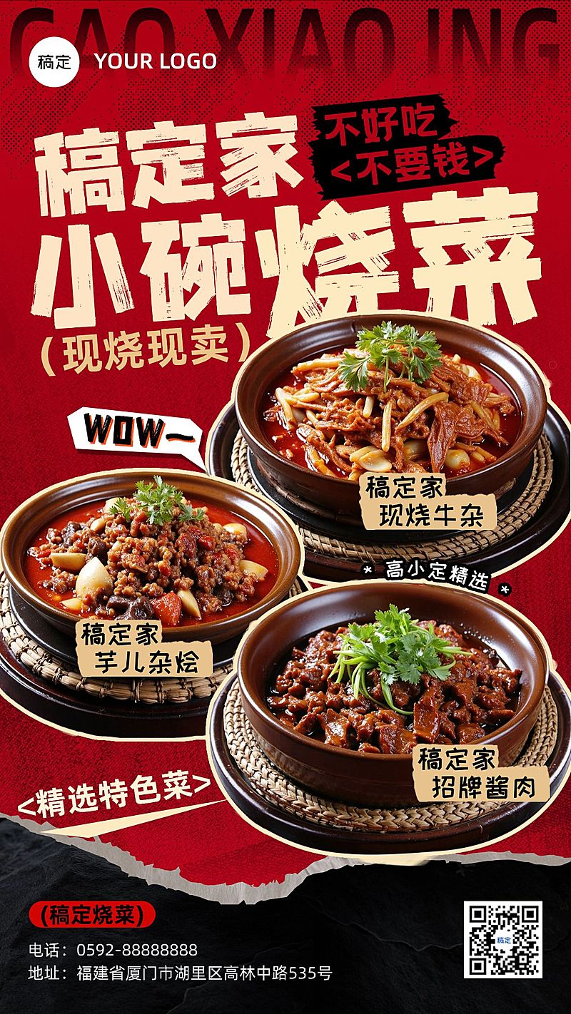 餐饮美食中式餐小炒产品营销手机海报AIGC