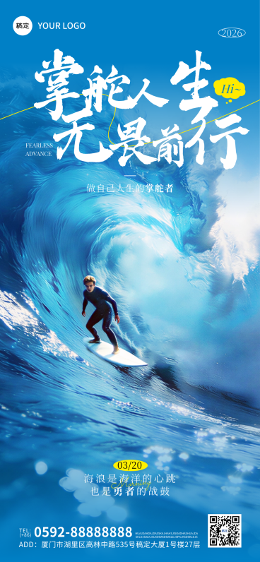 早安日签海浪冲浪激励正能量预览效果