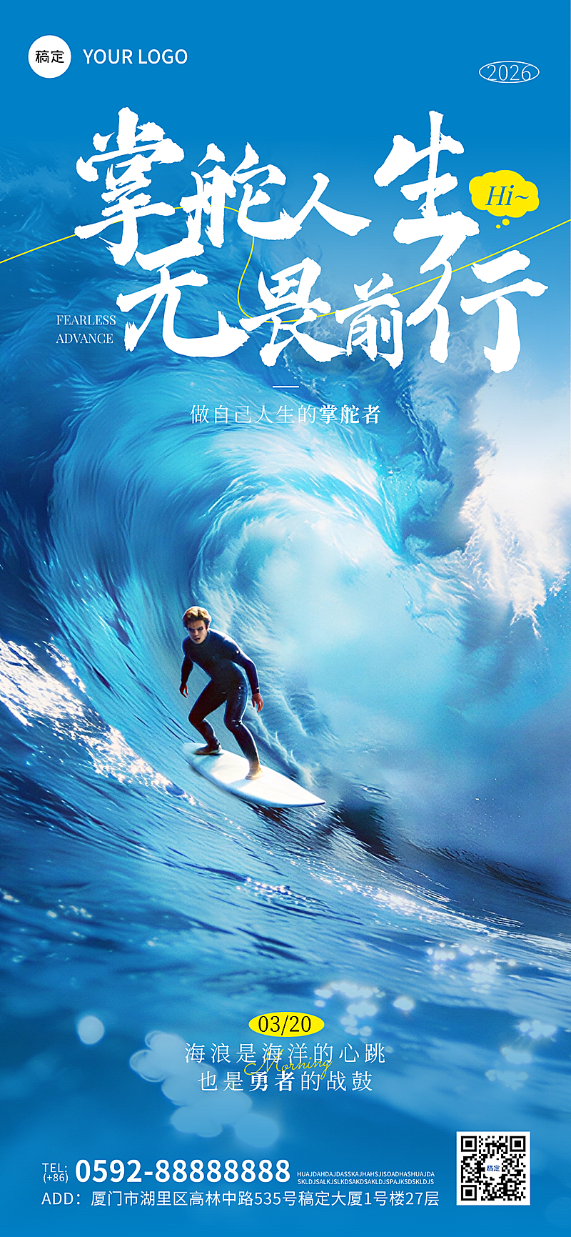 早安日签海浪冲浪激励正能量