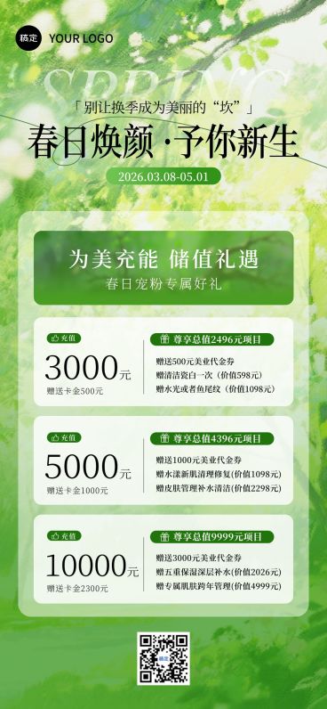 美业美容医美春季门店促销宣传卡项全屏海报预览效果