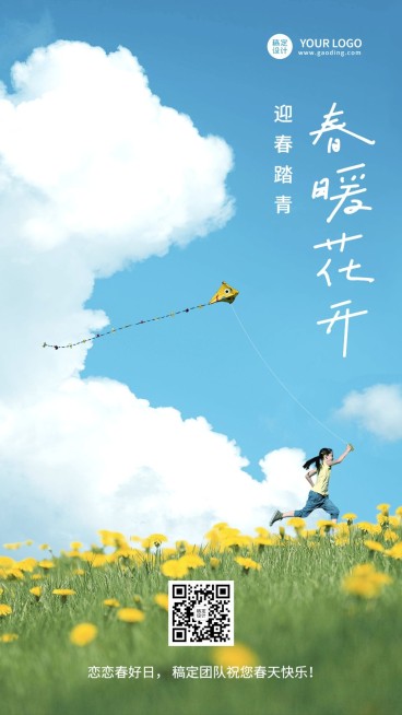 春系列春天你好祝福问候实景手机海报预览效果