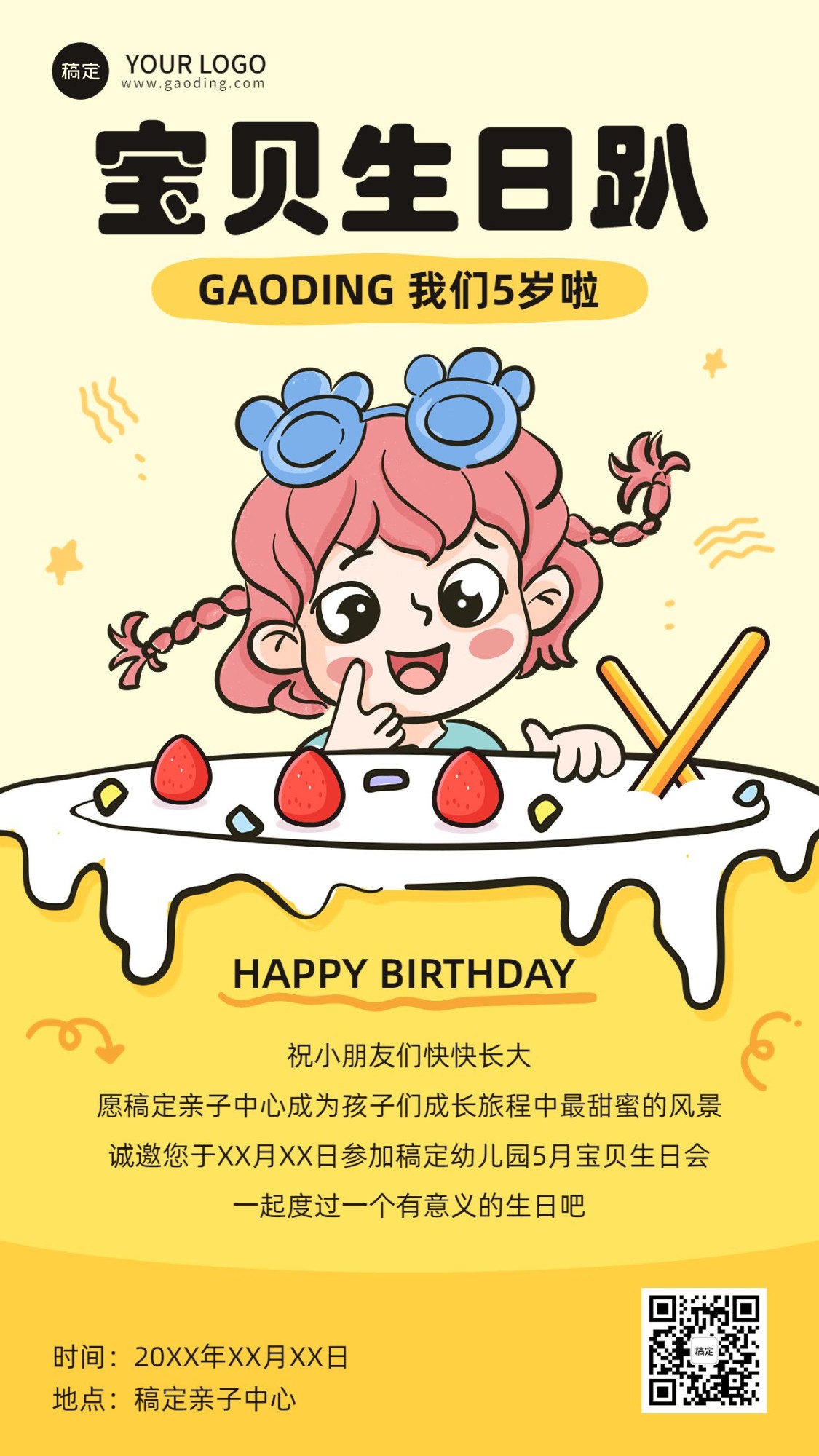 早幼教行业宝宝生日会活动宣传可爱插画手机海报预览效果