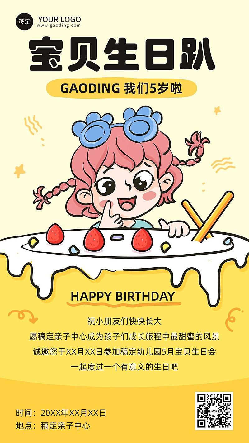 早幼教行业宝宝生日会活动宣传可爱插画手机海报