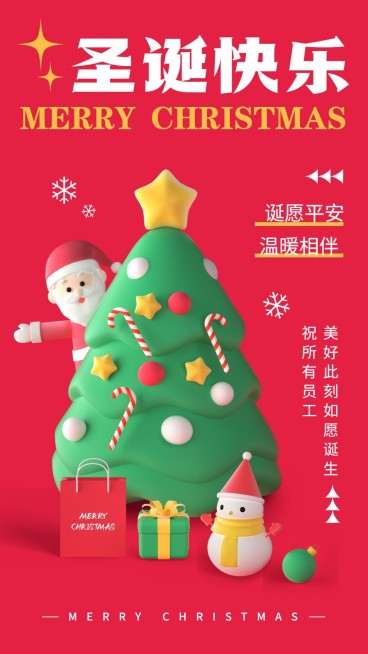 企业圣诞节节日祝福软3D风手机海报预览效果