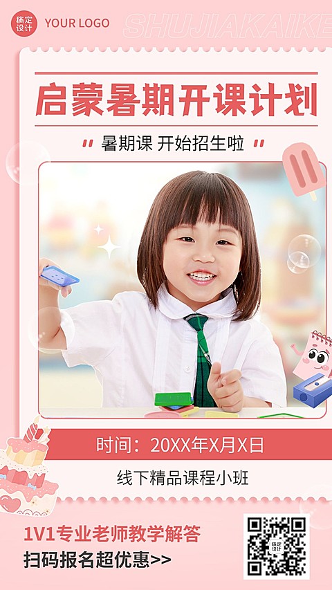 K12行业暑假班开课通知手机海报