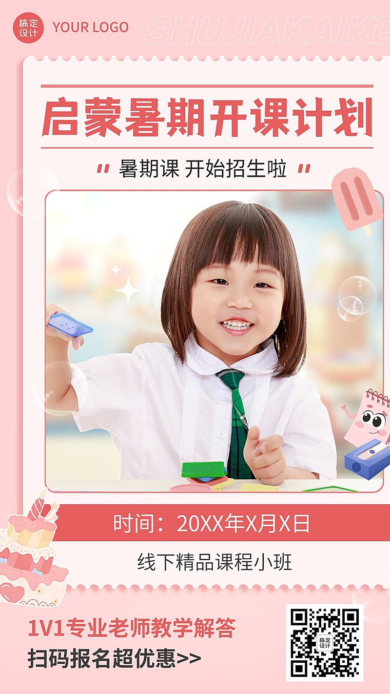 K12行业暑假班开课通知手机海报