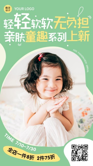 可爱涂鸦风服饰箱包童装店铺上新促销活动图框套装竖版海报预览效果