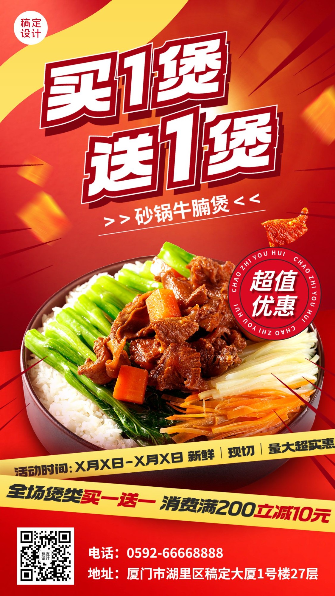 餐饮煲类焖锅产品营销手机海报预览效果