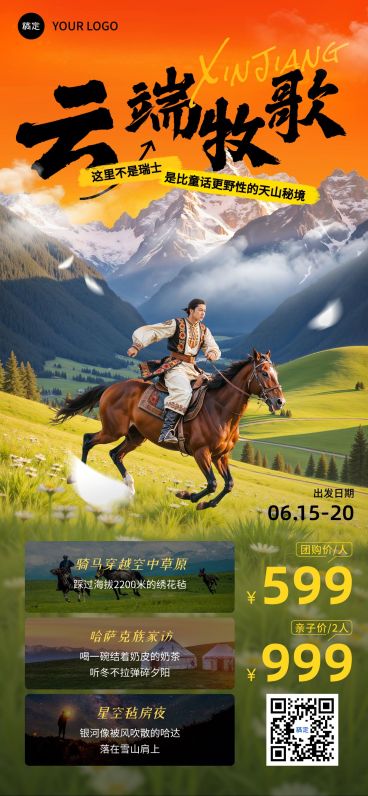 旅游旅行社草原雪山“杀死比尔”视觉全屏手机海报aigc预览效果