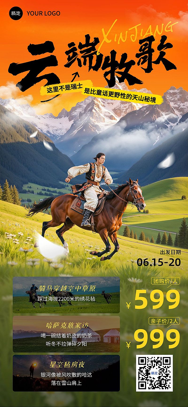 旅游旅行社草原雪山“杀死比尔”视觉全屏手机海报aigc