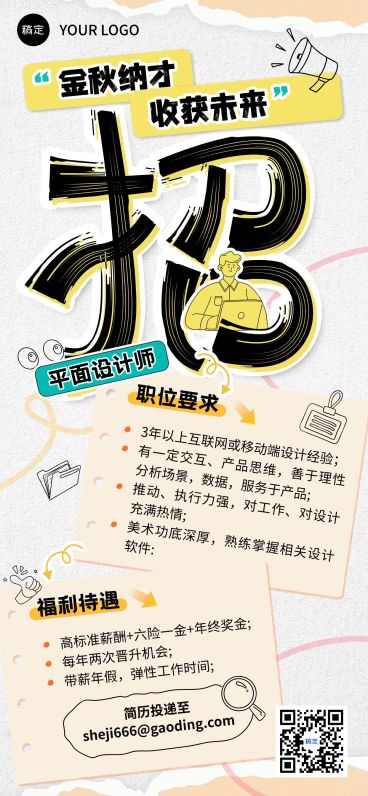 秋招企业秋季招聘综艺感全屏竖版海报AIGC预览效果