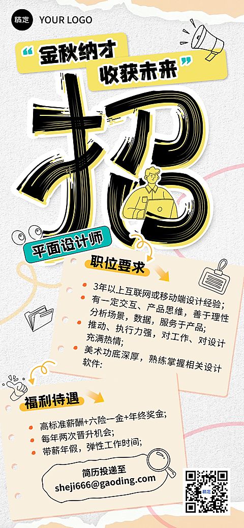 秋招企业秋季招聘综艺感全屏竖版海报AIGC