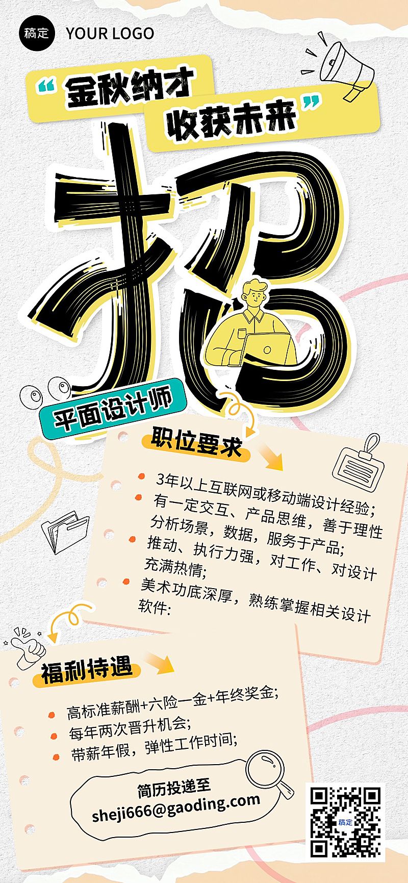 秋招企业秋季招聘综艺感全屏竖版海报AIGC