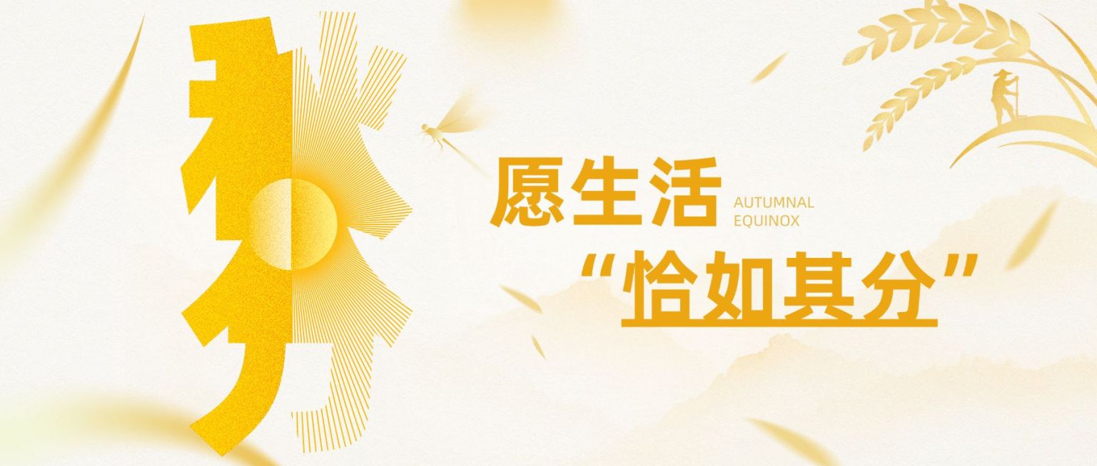 秋分节气祝福温馨感公众号首图AIGC预览效果