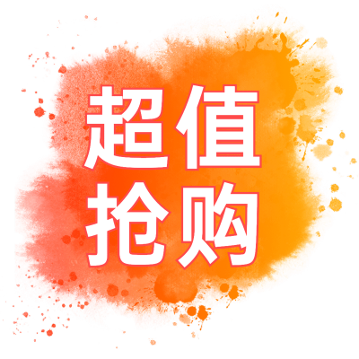 电商促销文字贴纸元素