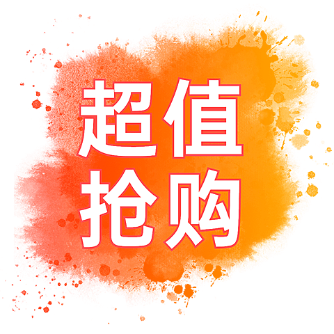 电商促销文字贴纸元素
