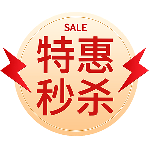 年货节年终好物电商促销中国风中式感标签元素素材