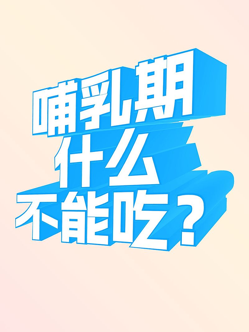 变形大字小红书封面