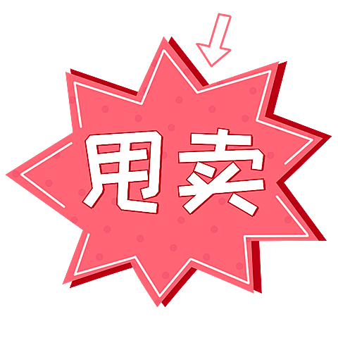 售罄清仓可爱风创意文字