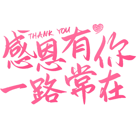 感恩节艺术字标题文字文案元素