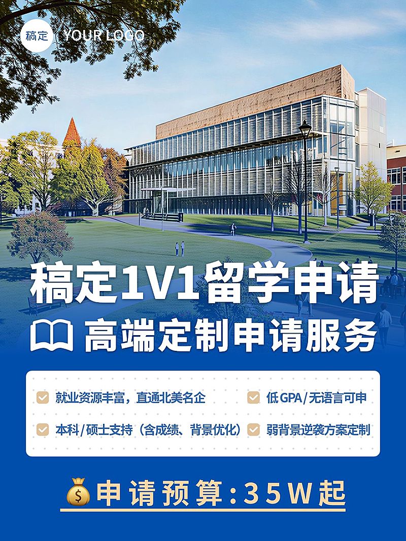 教育培训学历教育留学服务介绍小红书封面