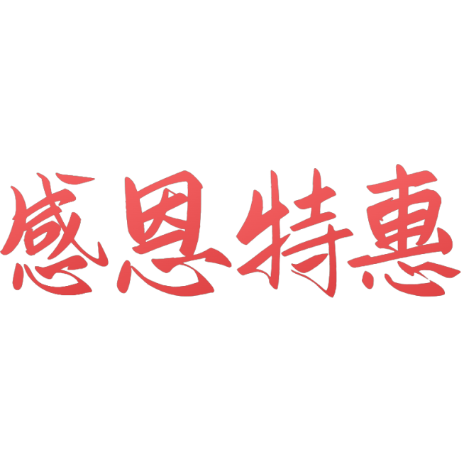 感恩节艺术字标题文字文案元素预览效果