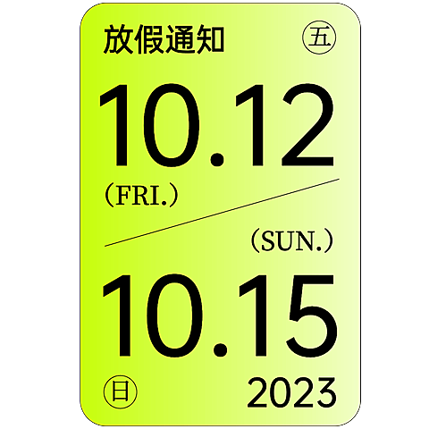 放假通知极简风弥散渐变创意排版文字