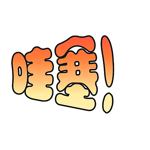 小红书探店综艺感晒图标记变形文字