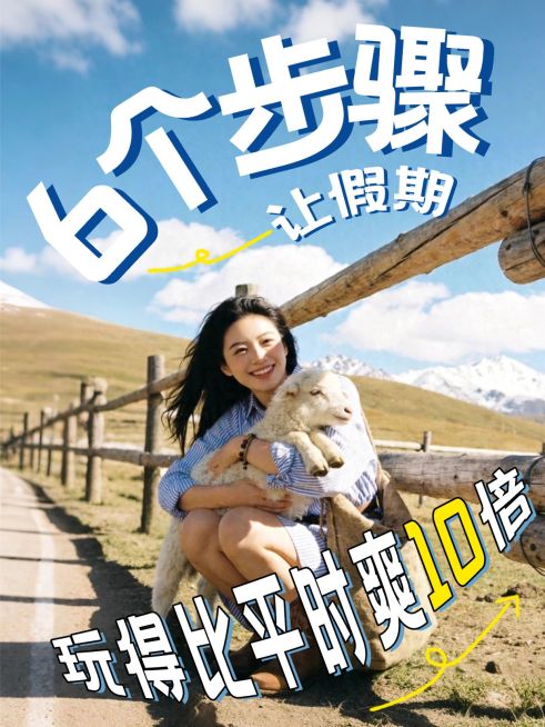小红书封面五一假期旅游出行变形文字预览效果
