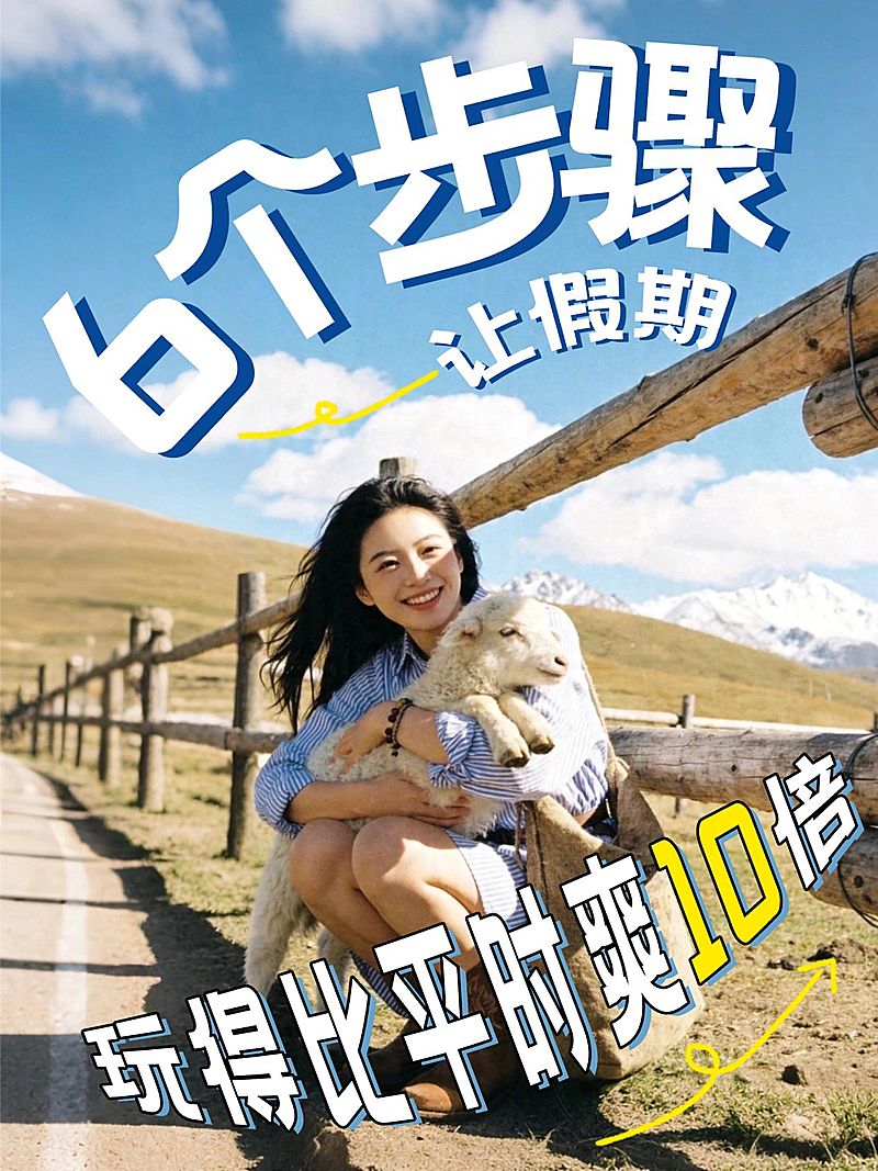 小红书封面五一假期旅游出行变形文字