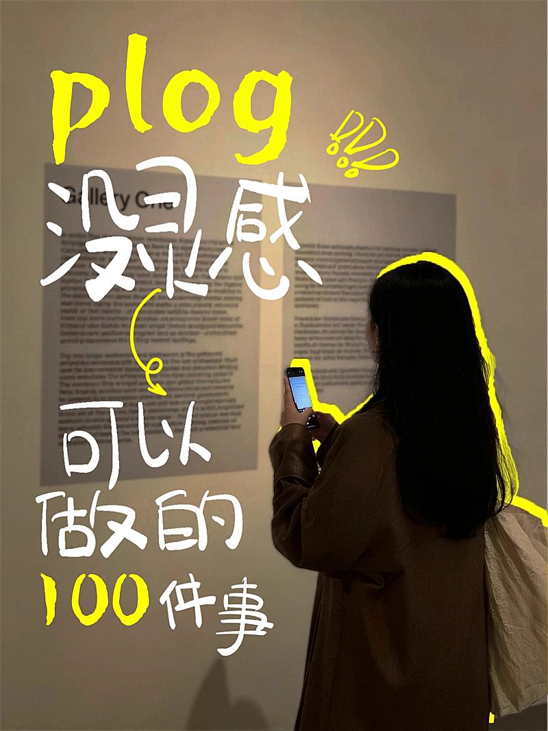 涂鸦手写体文字小红书教程封面plog手写体文字