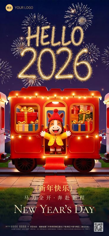 元旦节日祝福通用2026新年3d趣味感全屏竖版海报预览效果