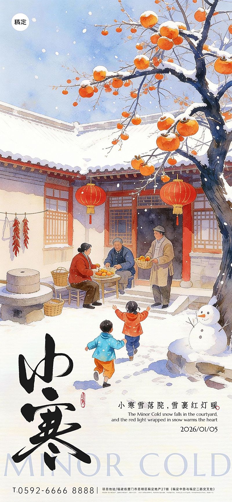 小寒节气祝福中式感建筑灯笼温馨感通用全屏竖版海报
