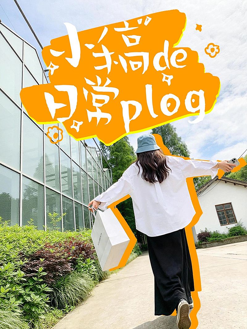 涂鸦手写体文字plog封面