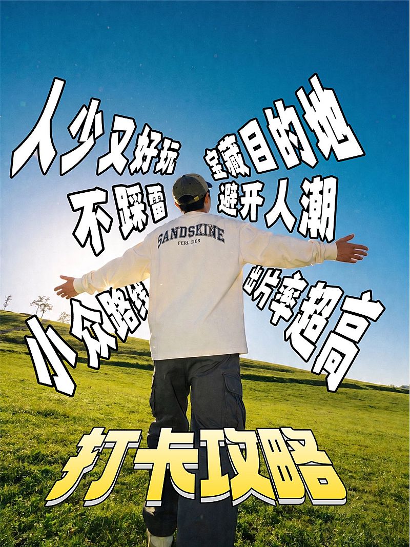 小红书封面五一假期旅游出行变形文字