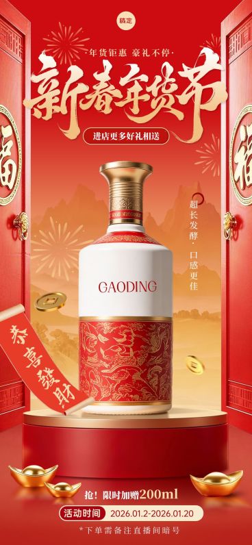 年货节中式感开门对联春节产品展台全屏竖版海报预览效果